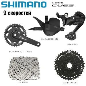 Комплект системы переключения передач Shimano CUES 1*9s