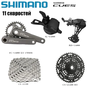 Комплект системы переключения передач Shimano CUES 1*11s
